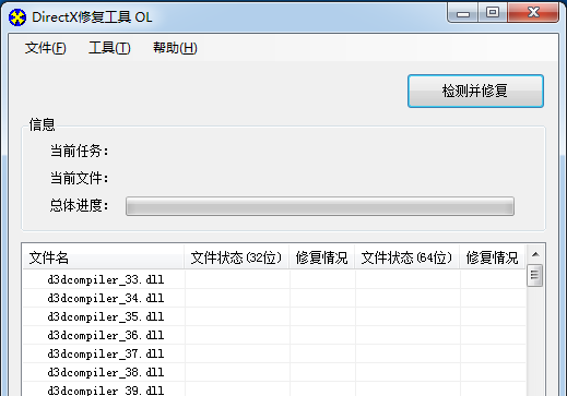 DirectX修復工具2021最新版下載