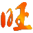 旺道SEO優化軟件 官方免費版v7.1