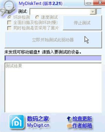 MyDiskTest免費版下載