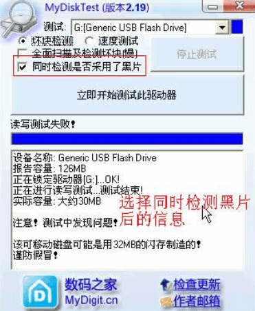 MyDiskTest免費版下載
