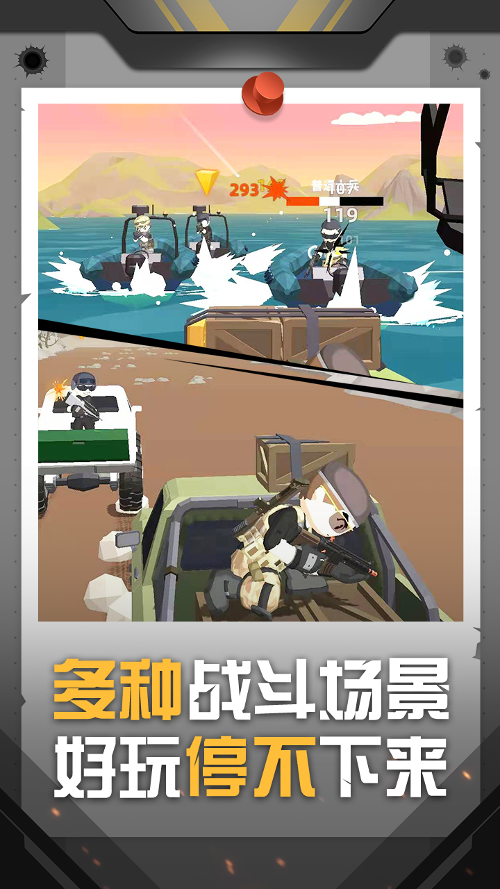 神槍行動手機版