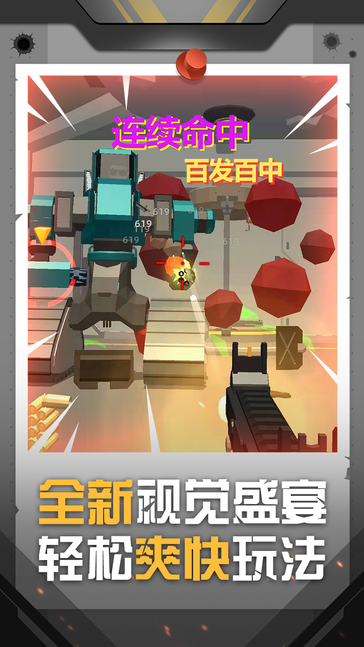 神槍行動手機版