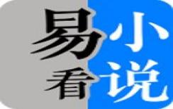 易看小說 安卓版v1.2.1