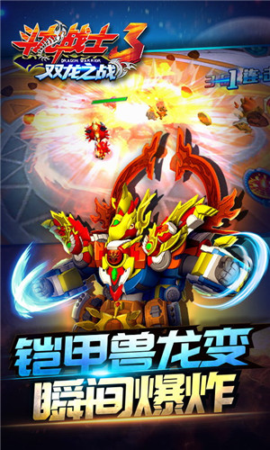 斗龍戰士3破解版