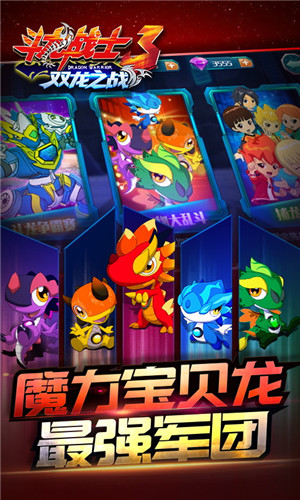斗龍戰士3破解版