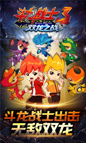 斗龍戰士3破解版