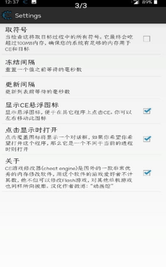 CE修改器手機版