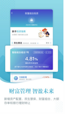 中國民生銀行網上銀行