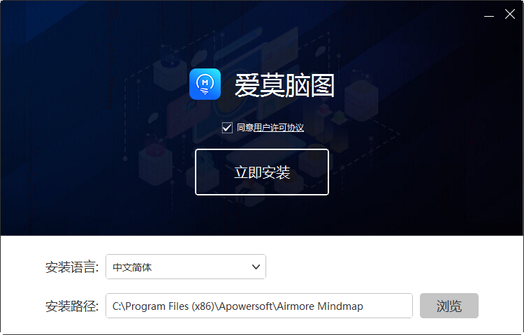 愛莫腦圖思維導(dǎo)圖軟件