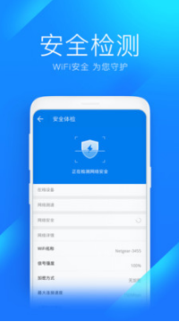 WiFi萬能鑰匙