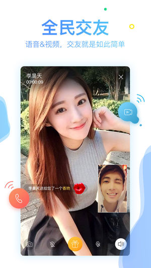 繽果交友APP