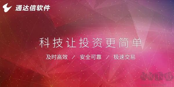 通達信金融客戶端電腦版