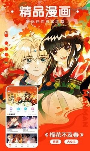 夏蟲漫畫APP(預約)