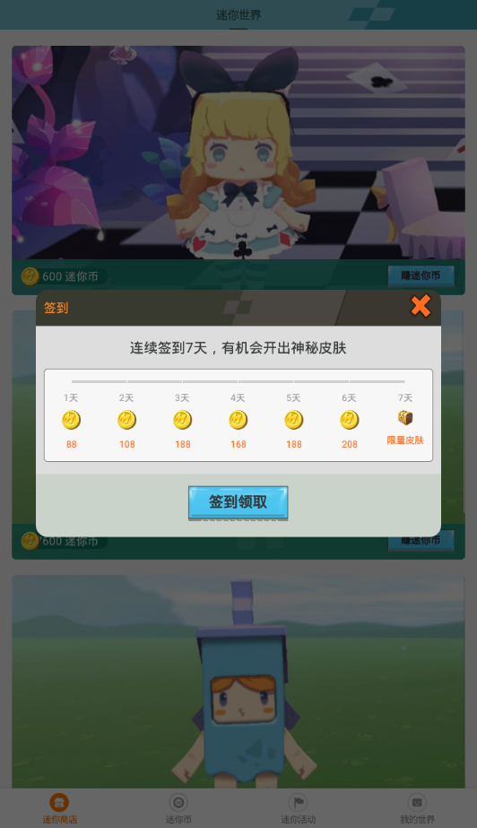迷你榮耀（領(lǐng)迷你世界皮膚）