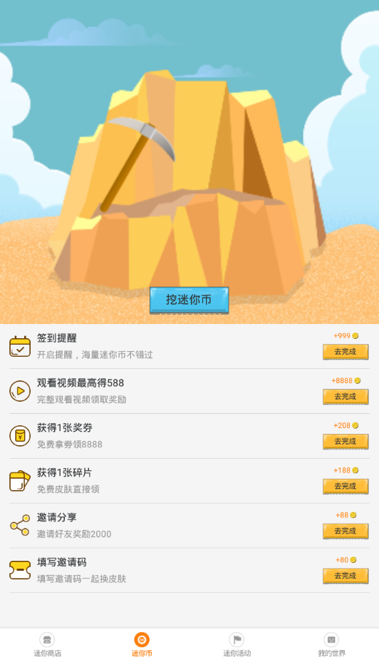 迷你榮耀（領(lǐng)迷你世界皮膚）