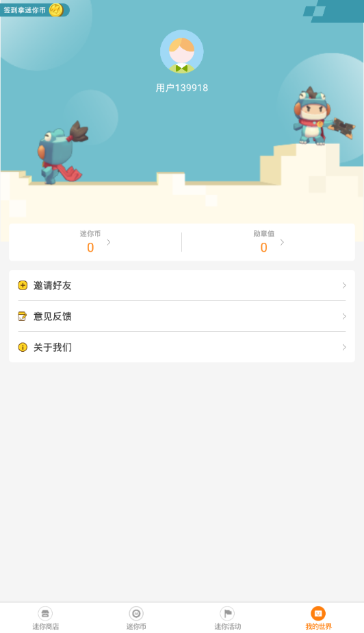 迷你榮耀（領(lǐng)迷你世界皮膚）