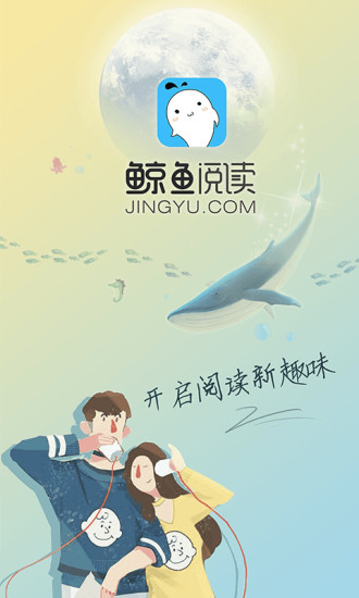 鯨魚閱讀