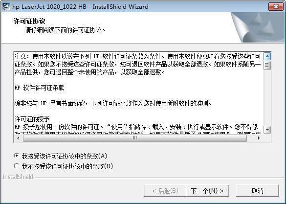 惠普 HP LaserJet 1020打印機官方驅動程序