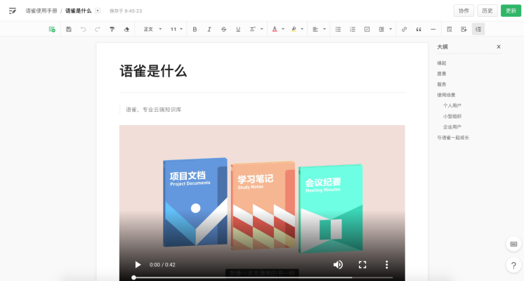 語(yǔ)雀PC客戶端