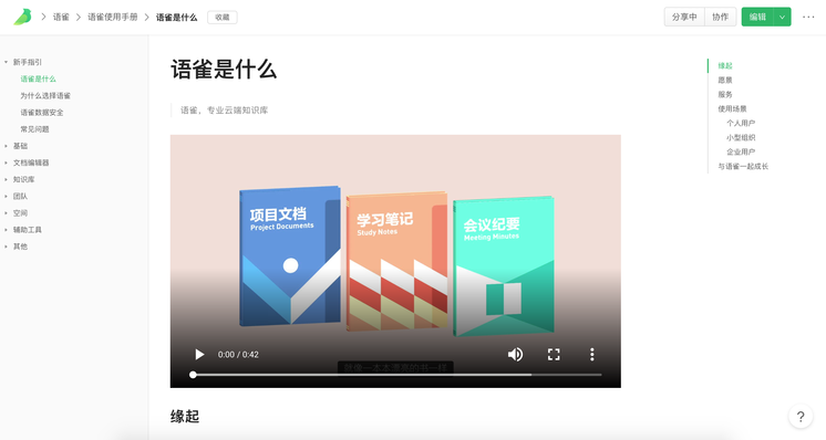 語(yǔ)雀PC客戶端