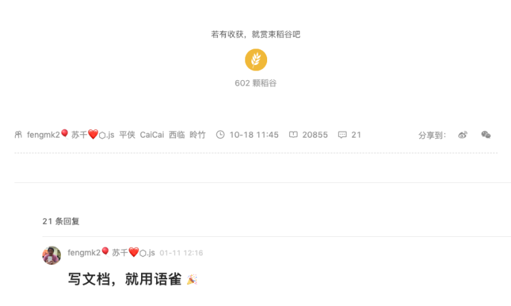 語(yǔ)雀PC客戶端