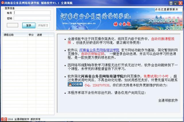 河南干部網(wǎng)絡(luò)學(xué)院掛機(jī)輔助軟件
