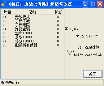 抗日血戰上海灘超級修改器