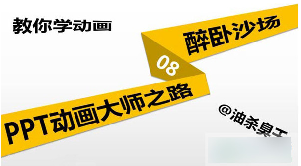 [PPT插件]PPT動畫大師