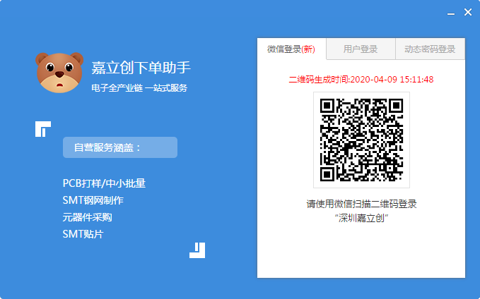 嘉立創客戶端2021最新下載