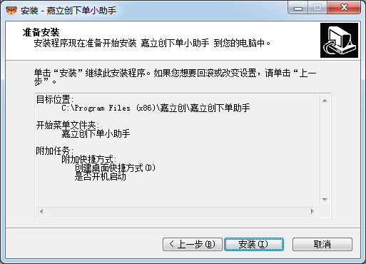 嘉立創客戶端2021最新下載