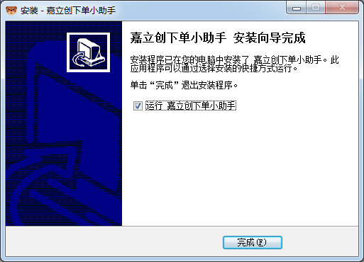 嘉立創客戶端2021最新下載
