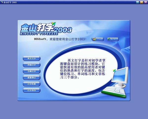 金山打字通官網(wǎng)下載