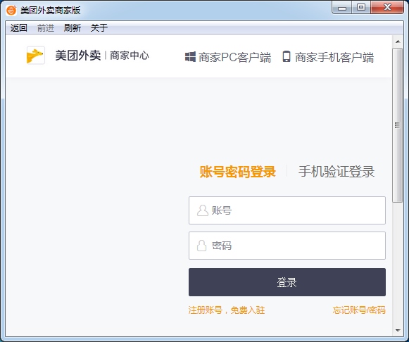 美團(tuán)外賣(mài)商家版2021最新下載