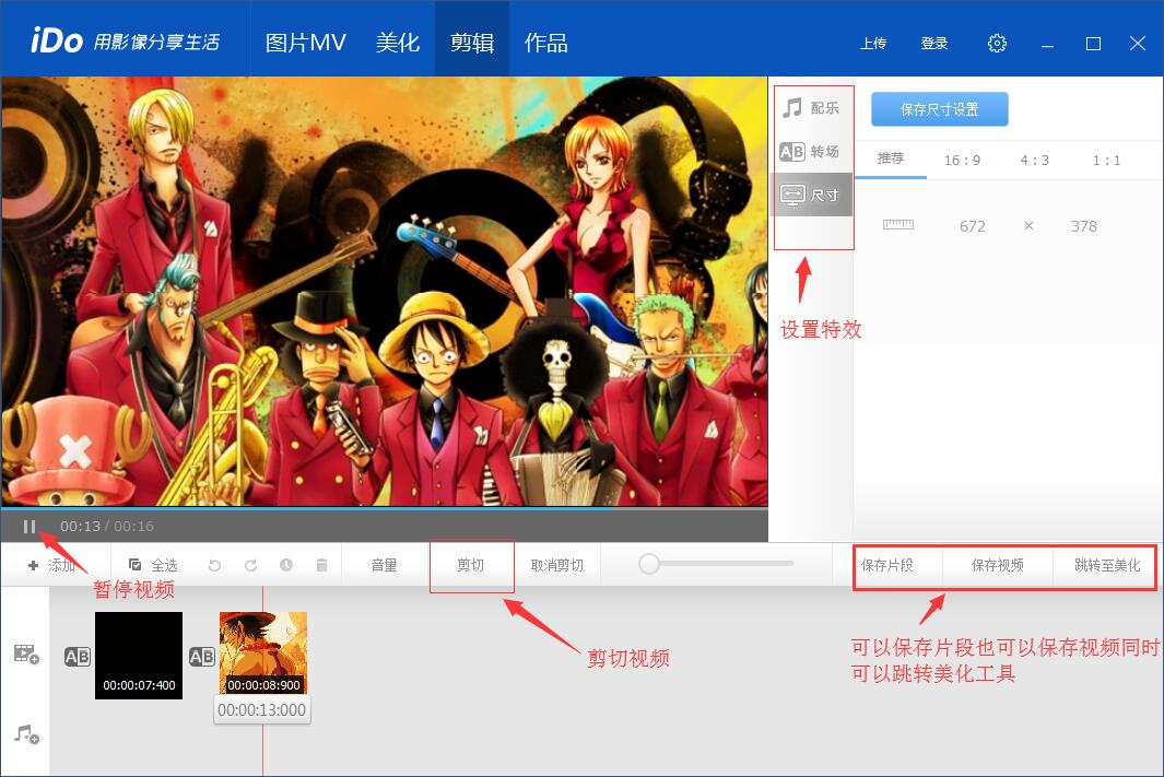 優酷iDo視頻剪輯軟件