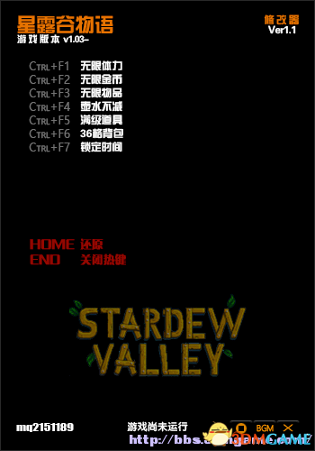 星露谷物語七項修改器