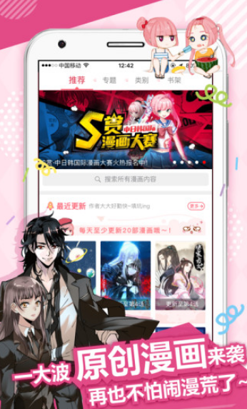 麥萌漫畫APP
