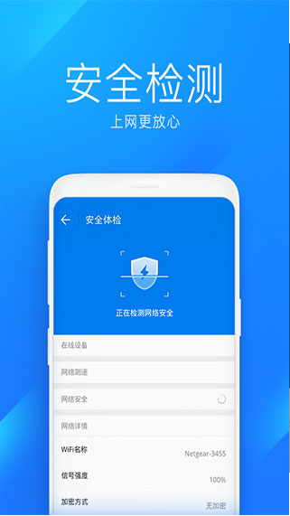 WiFi萬能鑰匙極速版