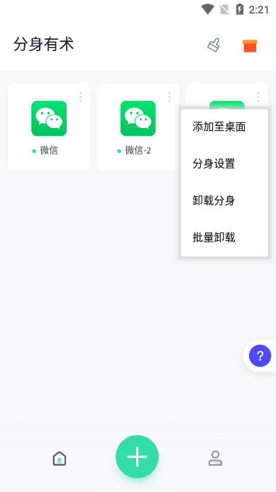 分身有術Pro