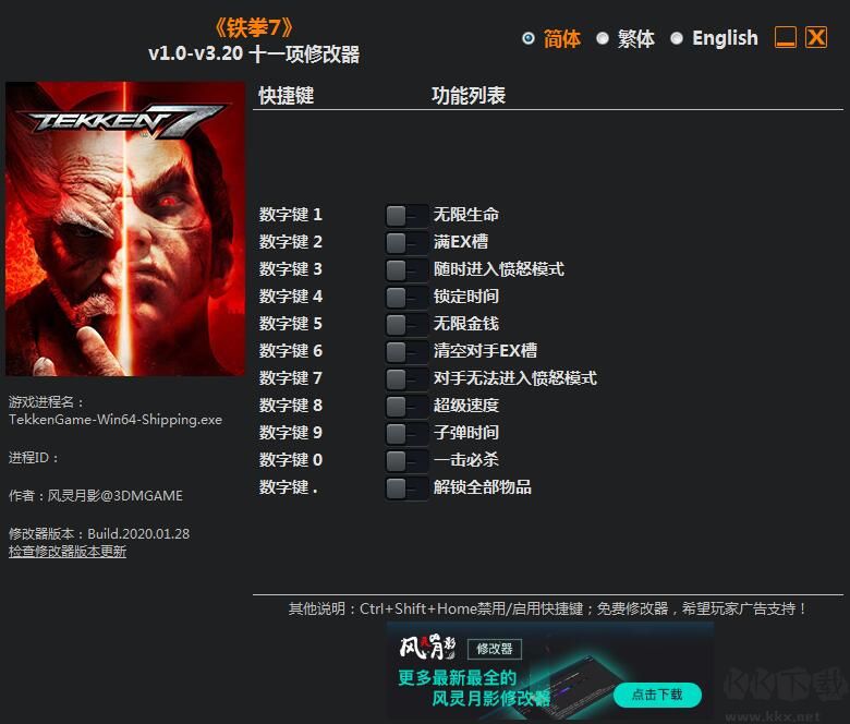 鐵拳7十一項修改器