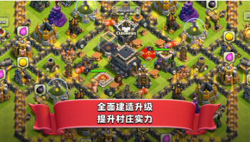 騰訊版部落沖突