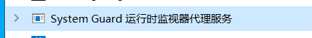 System Guard是什么進程?sgrmbroker.exe可以禁用嗎?