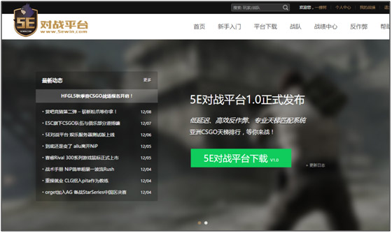5E對(duì)戰(zhàn)平臺(tái)官網(wǎng)下載