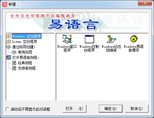 易語言編程軟件下載