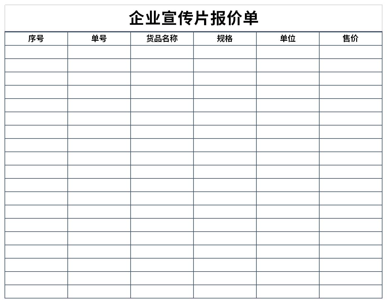 企業宣傳片報價單截圖