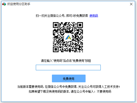分區助手官網下載