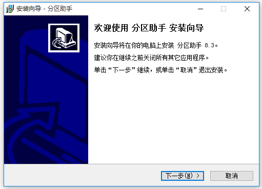 分區助手官網下載