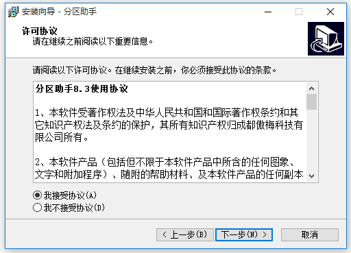 分區助手官網下載