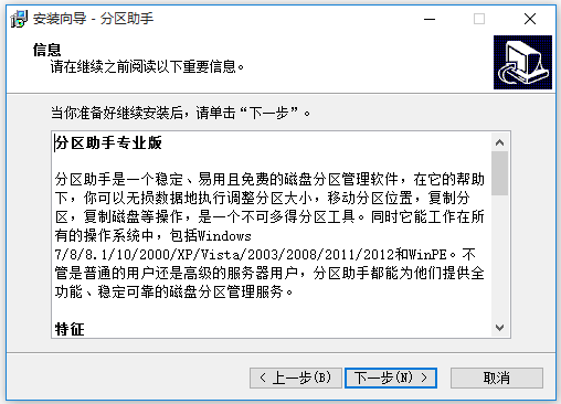 分區助手官網下載
