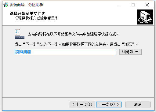 分區助手官網下載