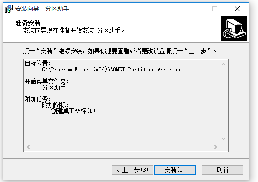 分區助手官網下載